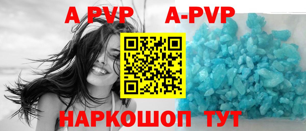A-PVP Соль Глазов