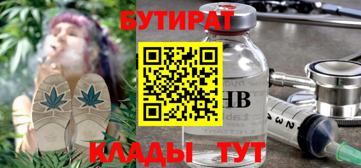 БУТИРАТ  Бутират Butirat  Вход с VPN  Глазов 