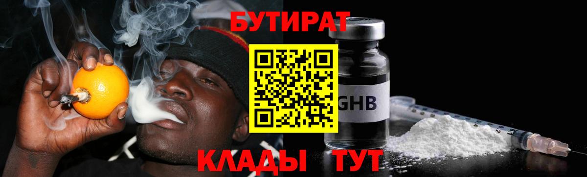 БУТИРАТ буратино Глазов