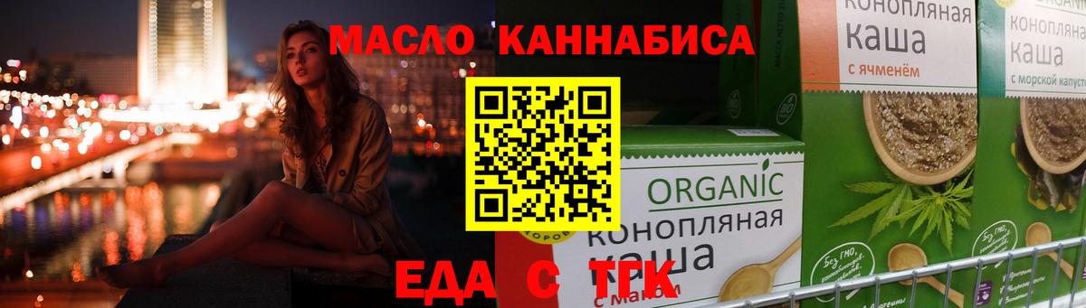 Еда ТГК марихуана  Вход с VPN  Глазов 