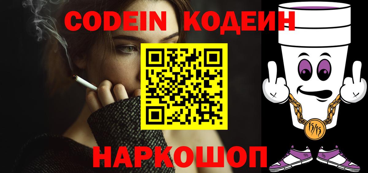 Глазов  Codein напиток Lean (лин)  Вход с VPN 