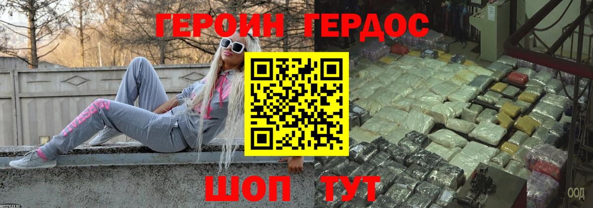 Героин хмурый Глазов