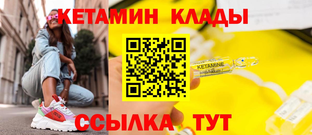 КЕТАМИН ketamine  Вход с VPN  Глазов 